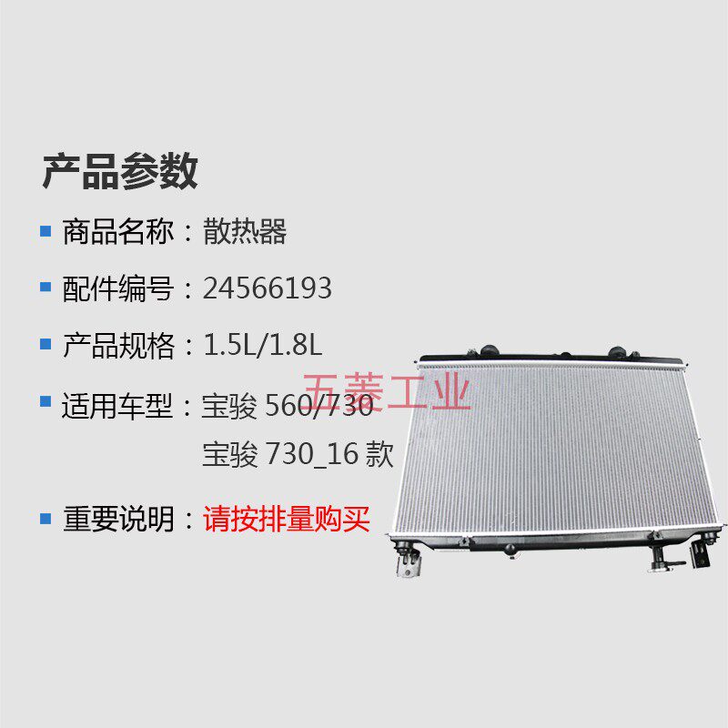 宝骏730 560 530 510 310 310W 水箱总成 散热器总成 发动机水箱
