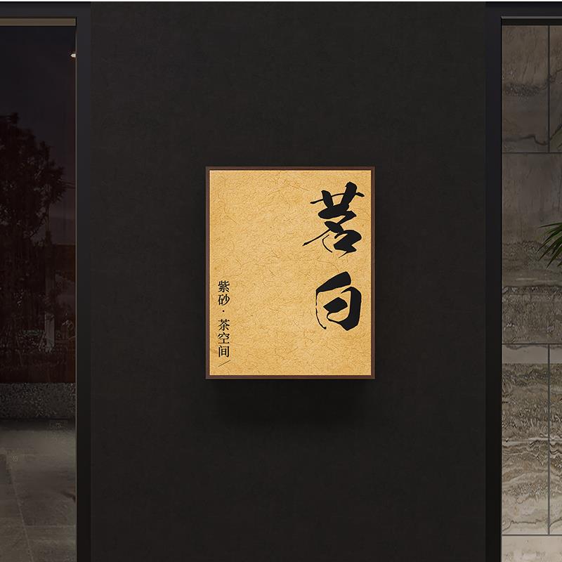 创意复古贴墙仿木纹灯箱发光字茶室咖啡馆民宿广告招牌门头定制做