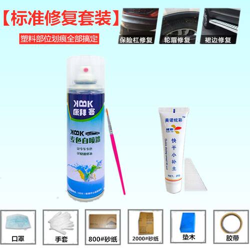 探岳汽车塑料保险杠划痕修复磨砂黑色补漆笔翻新件剂轮眉裙边喷漆
