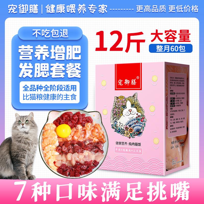 宠御膳熟猫饭猫主食纯肉营养发腮包月套餐猫咪狗儿生骨肉鸡肉牛肉