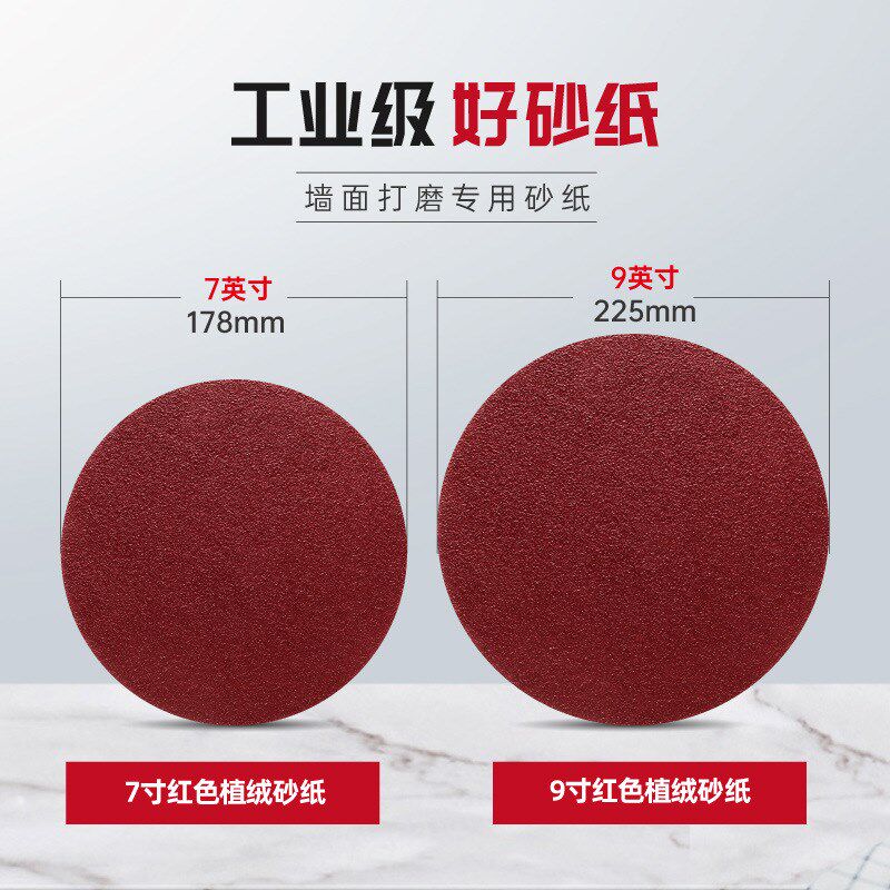 背绒砂纸墙面抛光打磨机圆形砂纸v片180/225mm7寸9寸植绒圆盘沙纸