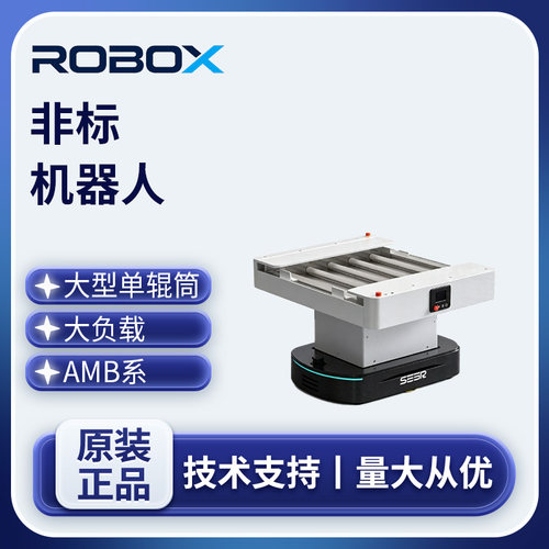 仙工智能单辊筒移载车基于AMB300