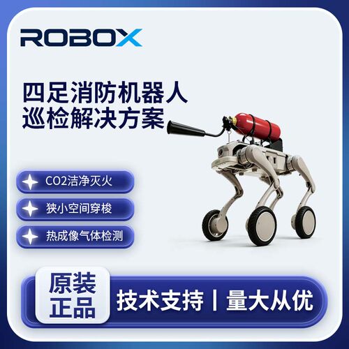 火宝M1智能消防巡检灭火机器人