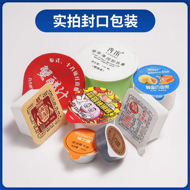 酱料盒酱料杯封口机果冻蜂蜜豆腐乳霉豆腐布丁冰淇淋雪糕独立小包
