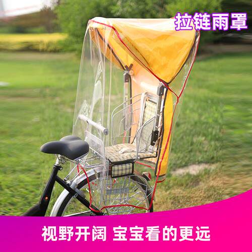 自行车电动车儿童座椅车棚  防雨防尘罩 透明罩