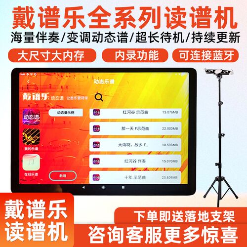戴谱乐全系列D10  T20智能动态读谱器电吹管读谱机伴奏器10寸15寸