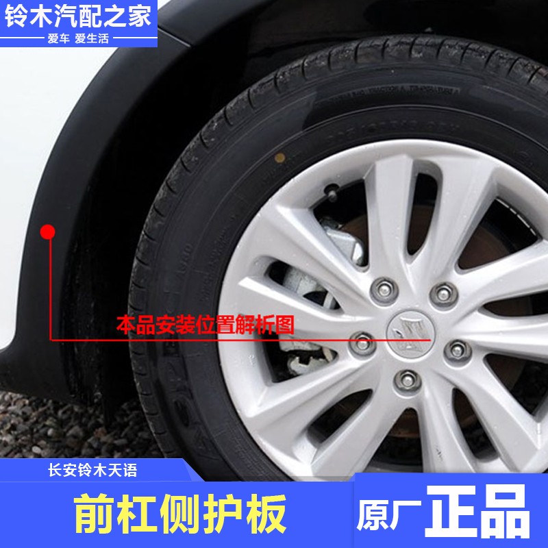 长安铃木天语SX4两厢前保险杠侧加长件侧护板防擦条包围原厂配件