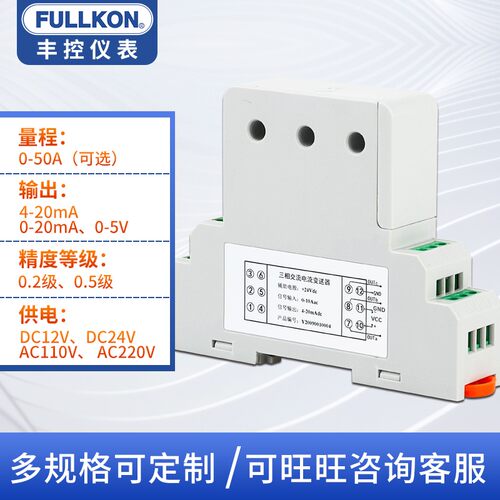 丰控三相交流电流变送器SSJI三路穿孔式4-20mA电流传感器0-5V电机