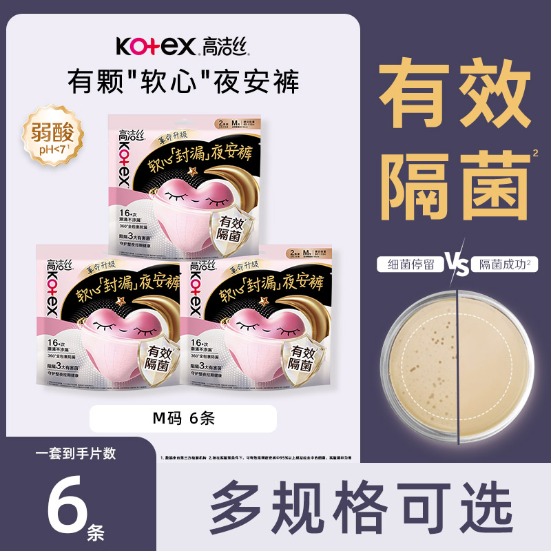 高洁丝夜安裤安心裤M/L/XL码图片