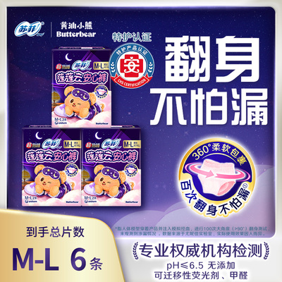 苏菲SOFY超熟睡安心裤