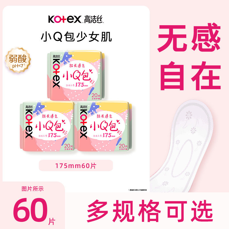 高洁丝小Q包超薄护垫17.5cm图片