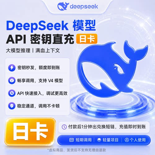 【日包体验卡】DeepSeekV4 全能助手日卡 多模型对话权益 限购1次