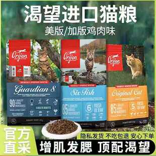 Orijen原始猎食渴望八重守护猫粮成猫幼猫美版六种鱼原味鸡肉猫粮