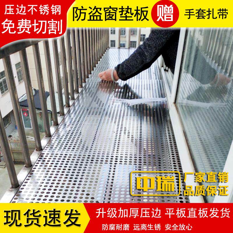 免费定做不锈钢防盗窗垫板窗台防漏网阳台防护栏花架多肉垫洞洞网