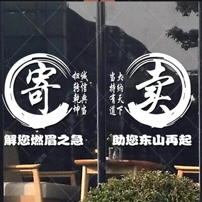 寄卖行玻璃广告典当行贴纸当铺玻璃贴纸當字窗贴墙贴橱窗防水贴画