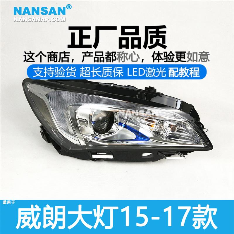 适用于 别克威朗前大灯总成15-17款 威朗LED大灯威朗大灯罩N34SP