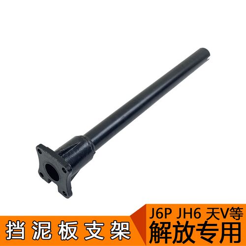 适用j6p挡泥板支架解放jh6天v悍v2.0后尾灯支架j6配件j7配件大全