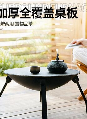 户外烤火炉围炉煮茶桌套装家用室内架碳烤炉烧烤架庭院取暖烤火盆