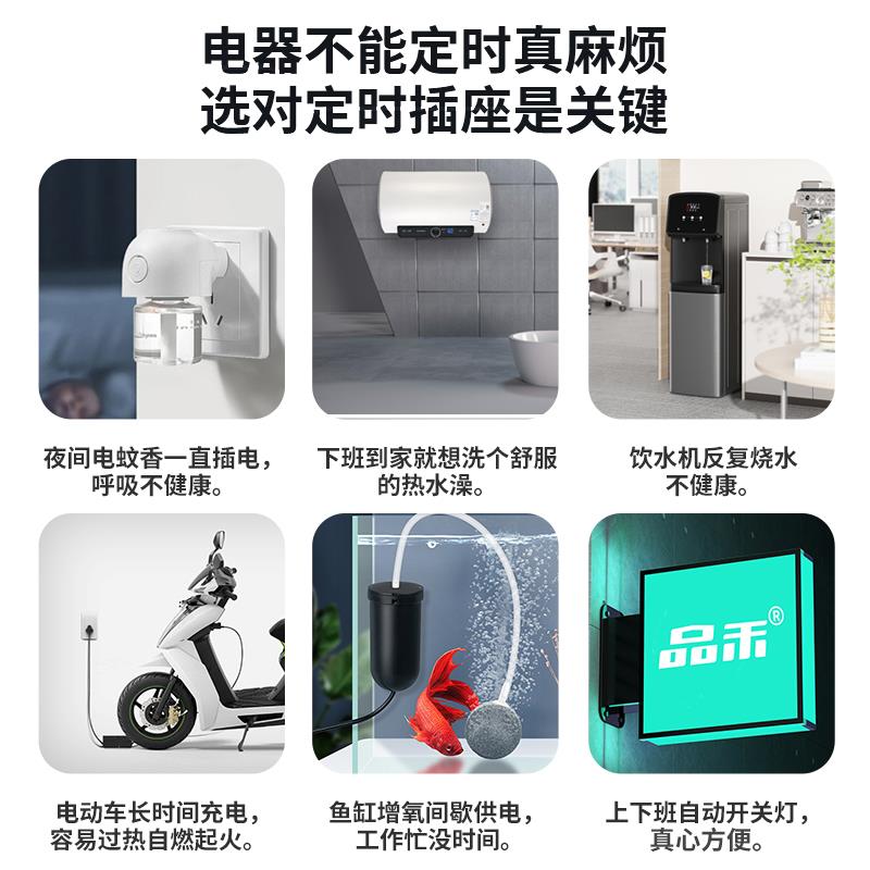 品禾定时插座预约循环定时开关计时热水器鱼缸充电智能时间控制器