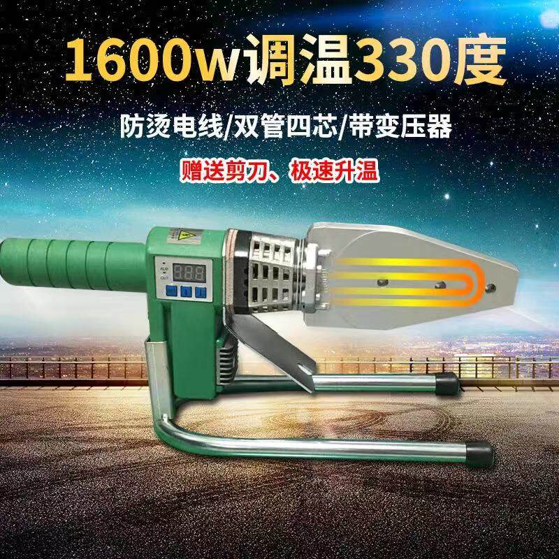 伟星管专用热熔机PB塑料器PE水管大功率20-63家装PPR水电焊接