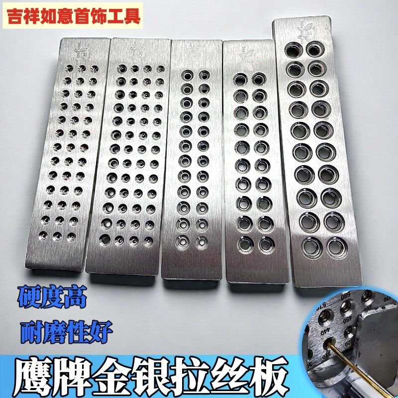 金银首饰拉丝板黄金银丝鹰牌圆形拉线板首饰拔丝加工拔线打金工具