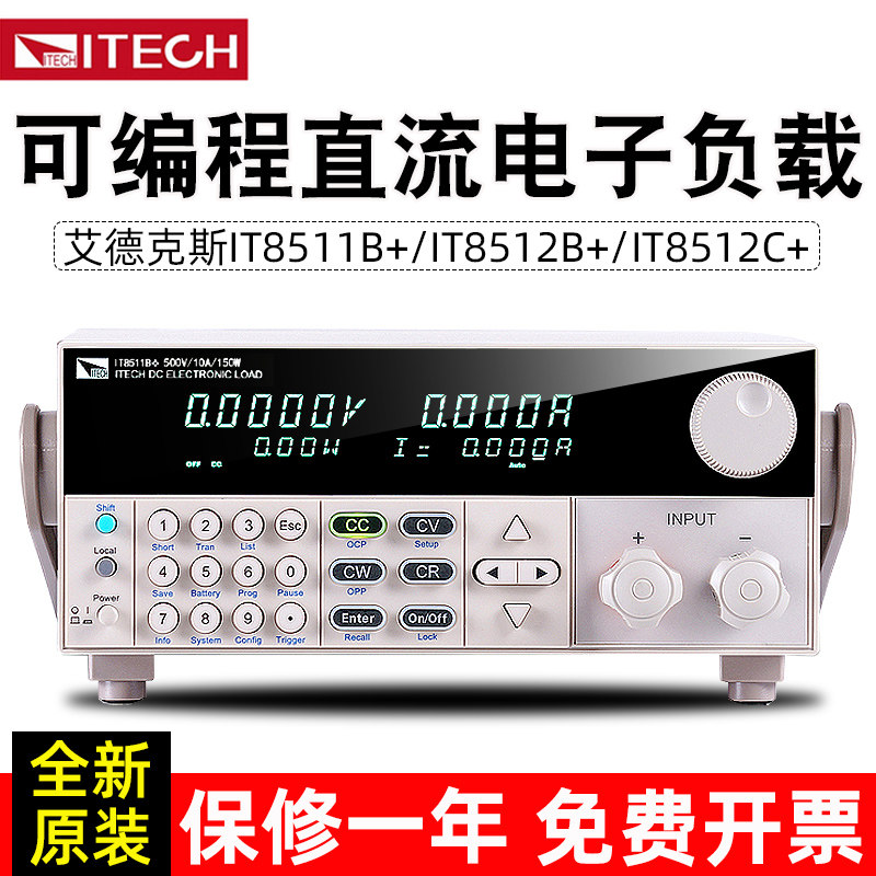 艾德克斯IT8510直流电子负载仪IT8512A+ IT8511A+可编程150W/300W