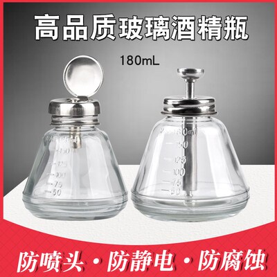 按压式玻璃酒精瓶防腐蚀防静电洗板水瓶手机维修铜芯透明酒精水瓶