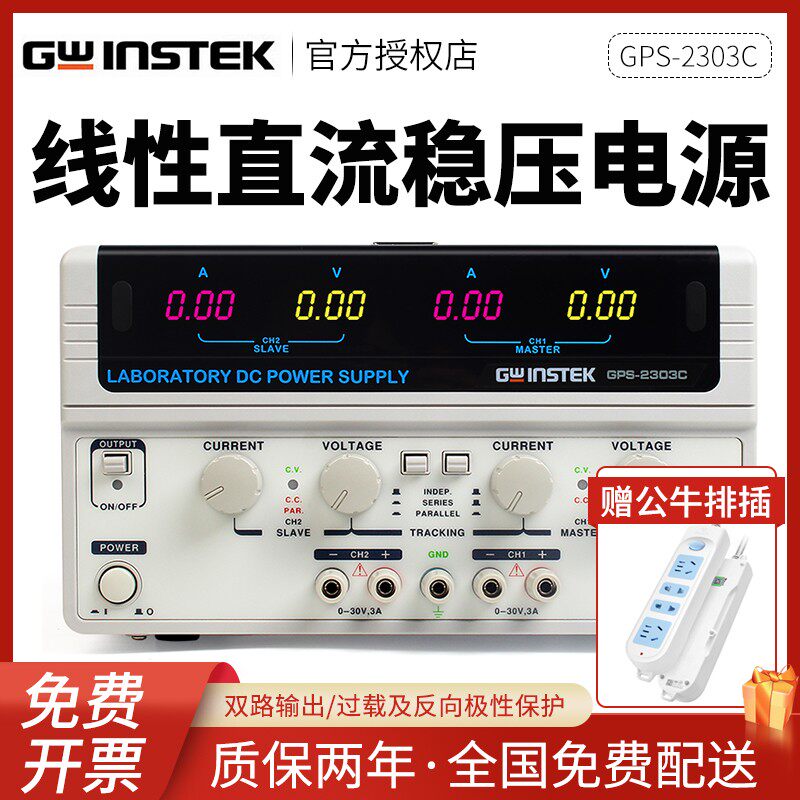 固纬直流电源GPS-2303C可编程线性稳压GPS-3303C GPS-4303C 30V3A