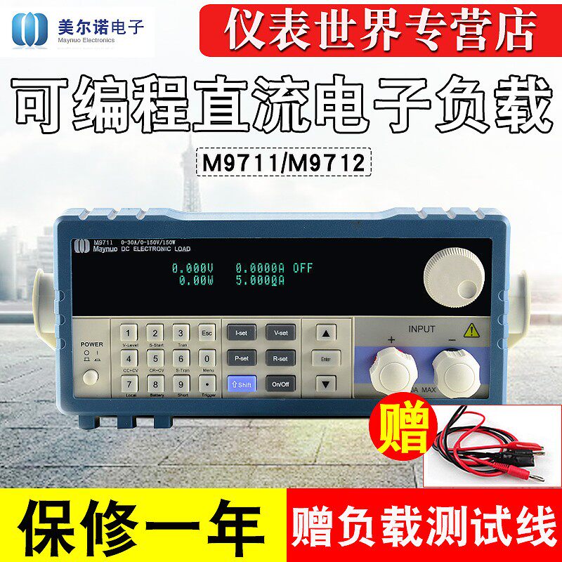 美尔诺M9710直流电子负载M9711 M9712可编程直流负载仪离心机双