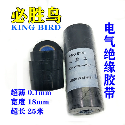 必胜鸟电工胶带胶布 PVC胶布汽车改装绝缘胶带防冻防阻燃超薄超粘