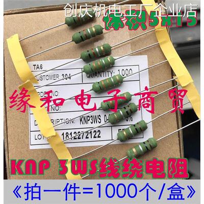 *KNP3WS线绕电阻3W0.0.2欧0.22R(1千)1R0.12R0.15R0.18RKNP3WS线