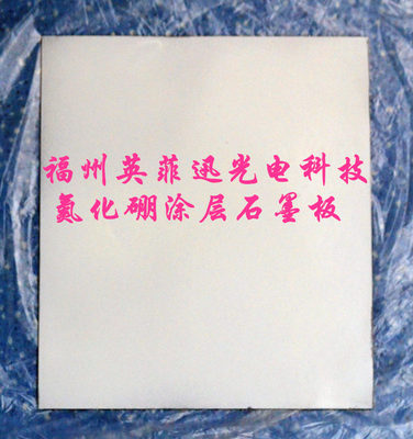 氮化硼涂层 涂料 承烧板 垫板 防污板 坩埚 碳化硅涂层板