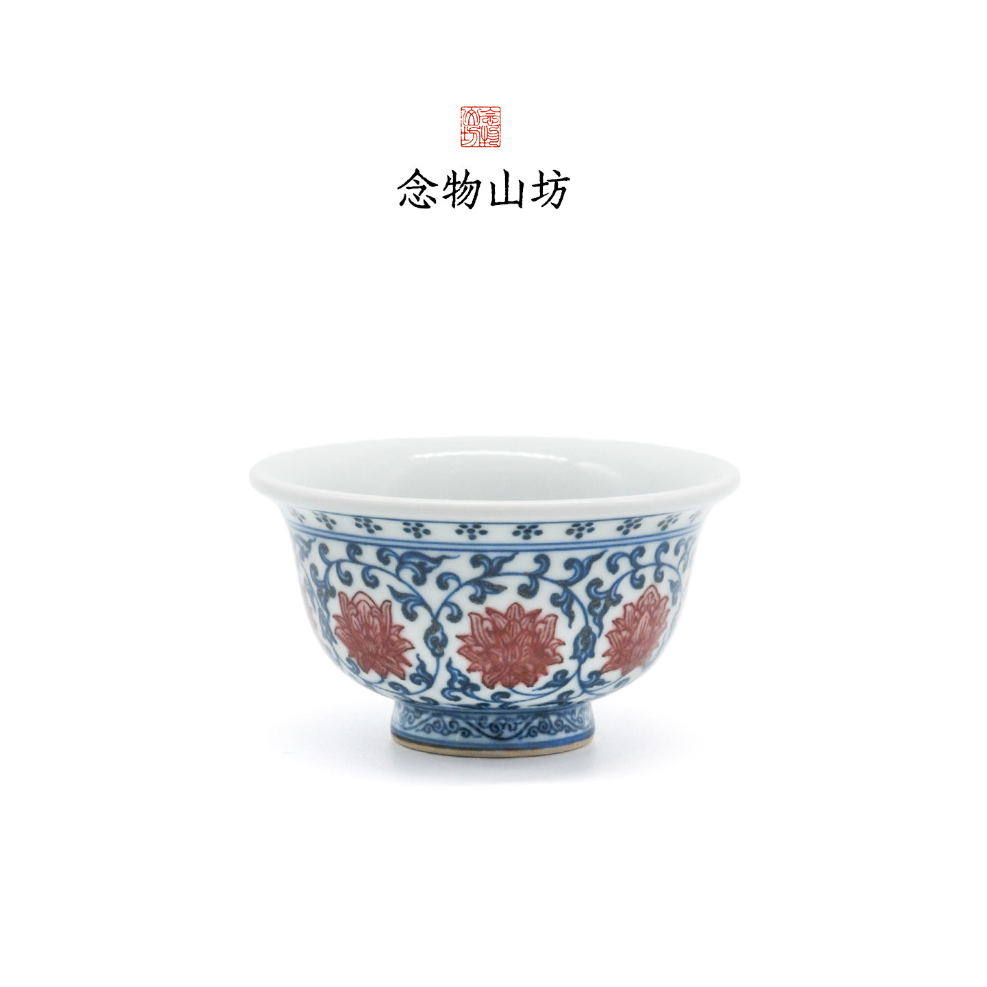 念物山坊永乐青花釉里红压手杯