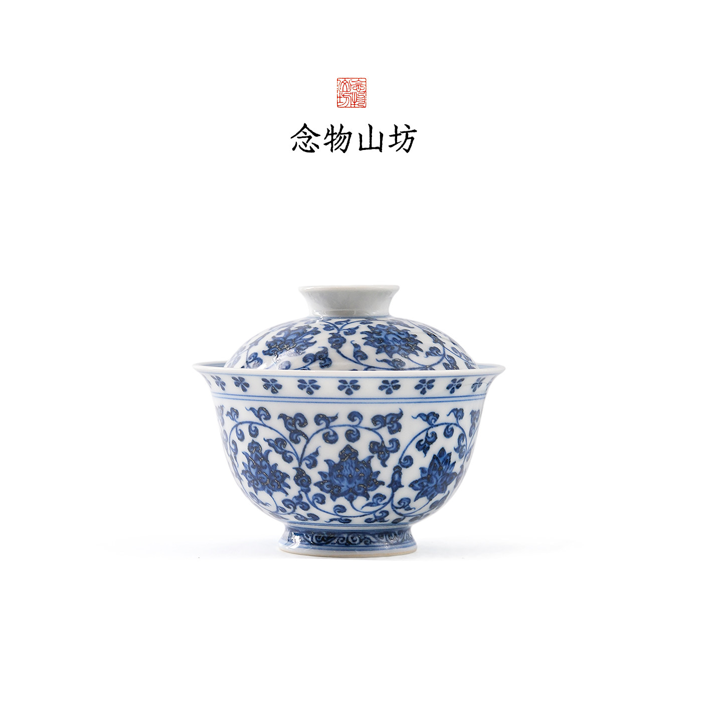 念物山坊永乐仿明青花缠枝莲盖碗