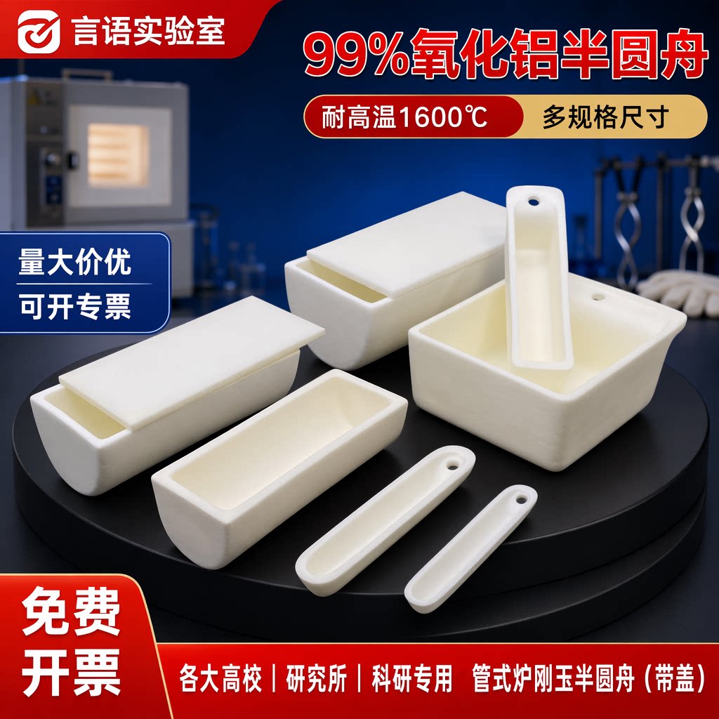 99％氧化铝刚玉半圆舟/耐高温管式炉瓷舟半圆形刚玉坩埚科研专用