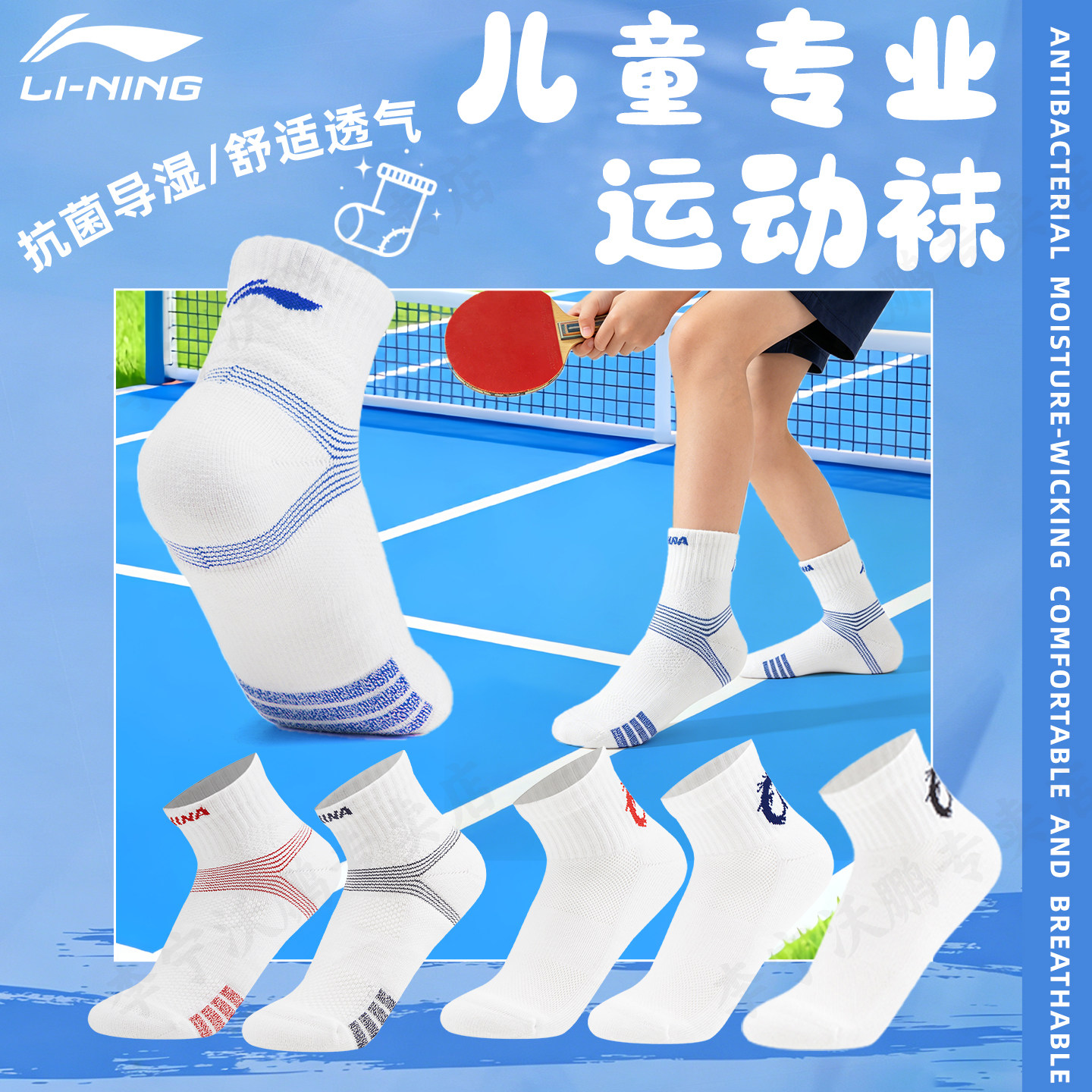 李宁儿童乒乓球袜子抗菌吸汗透气图片