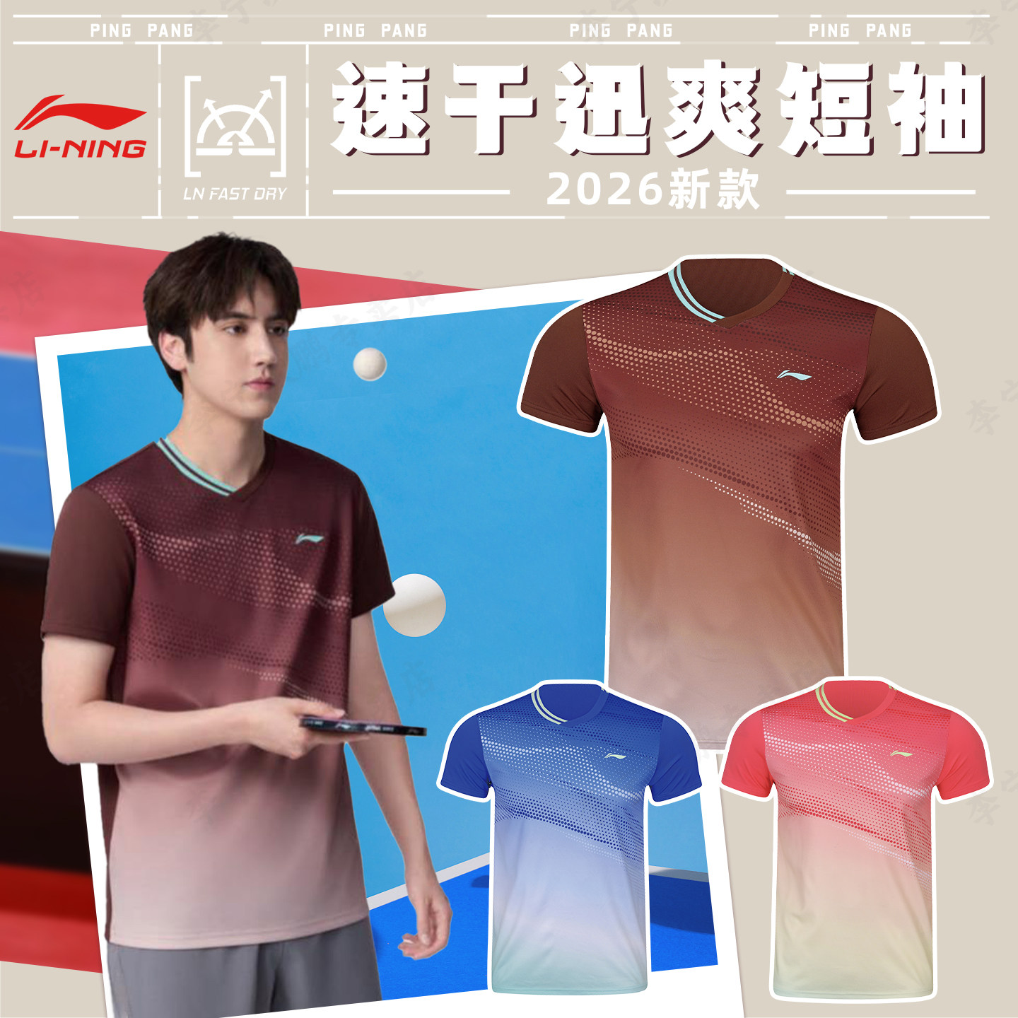 李宁2026乒乓球服套装速干透气图片