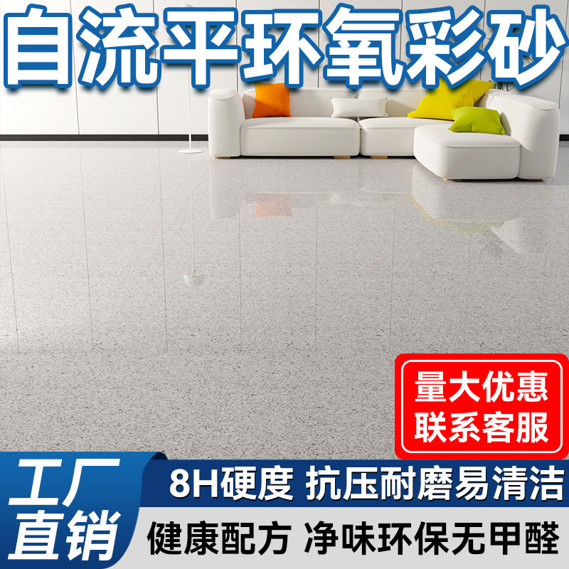 环氧彩砂自流平地坪漆水泥地面专用仿大理石液态瓷砖耐磨树脂涂料