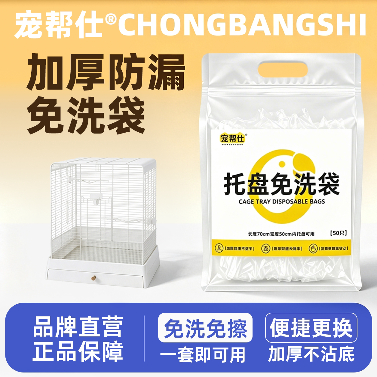 宠帮仕达洋鸟笼垃圾袋