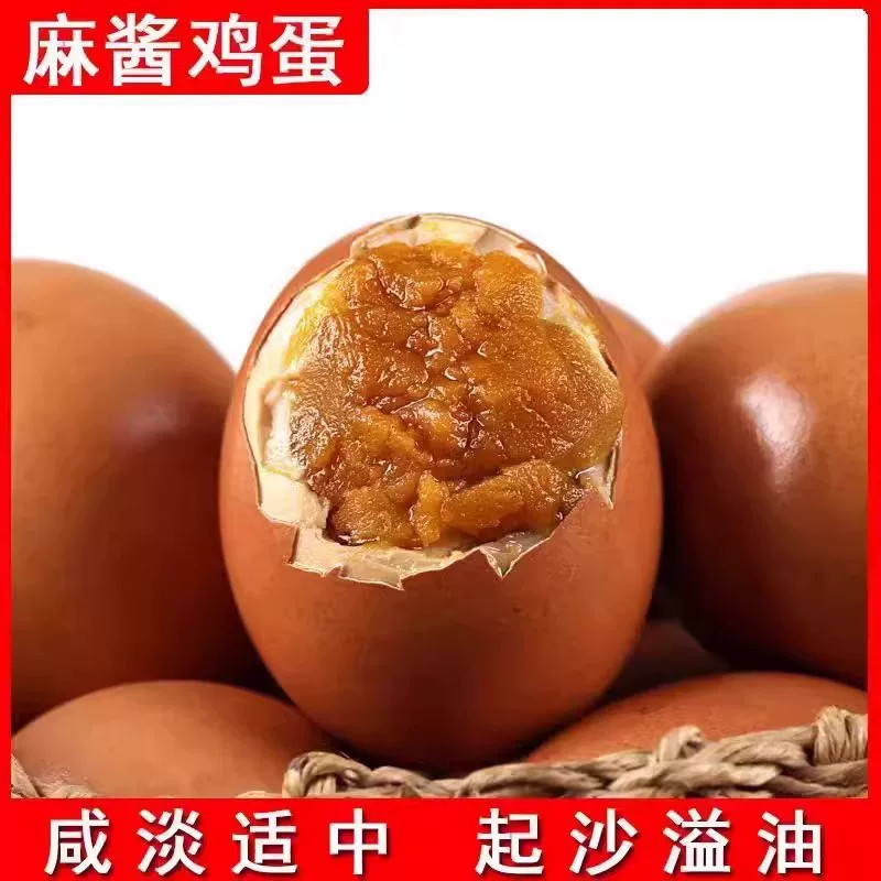 麻酱鸡蛋正宗沙流油五香鸡蛋黄沙鸡蛋流沙即食无添加烤鸡蛋起沙-Q