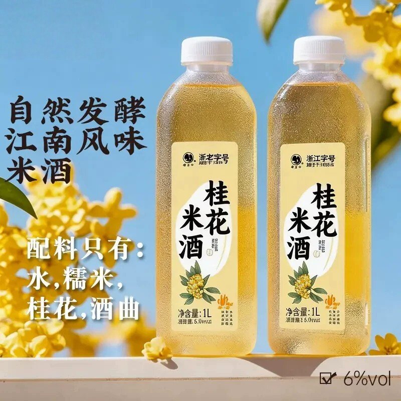 莫干山桂花糯米酒鲜米酒6度甜酒手工酿造桶装果酒低度微醺发酵酒H