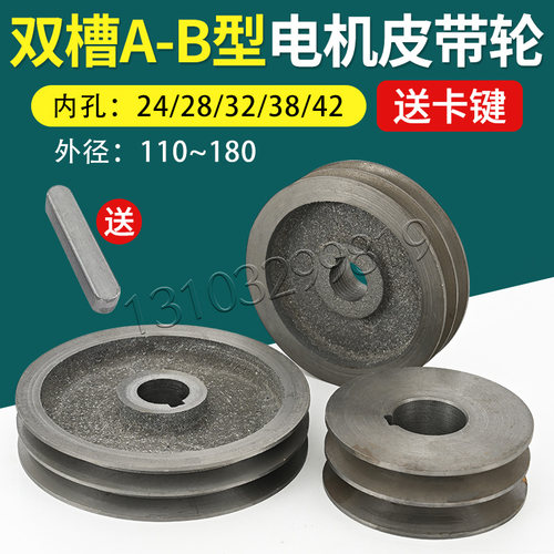 铸铁皮带盘三角皮带轮外径110-140毫米2槽A型双水槽B型电机皮带轮