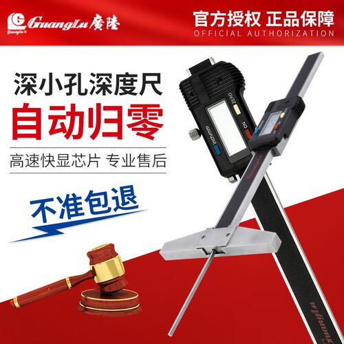 广陆桂林不锈钢工业级深孔小孔电子数显卡尺0-150mm 数显深度尺
