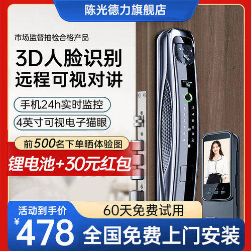 光德力指纹锁全自动智能门锁家用防盗门人脸识别可视猫眼电子密码