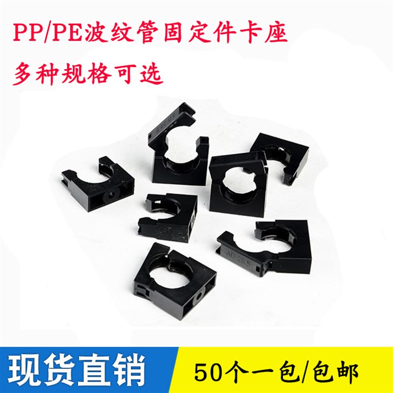 PE塑料波纹管固定支架 固定管架管卡管夹卡座软管固定夹子图片