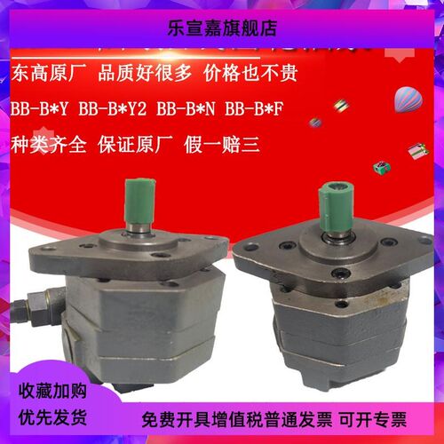 上海东高BB-B25Y/B16Y/32摆线齿轮油泵BB-B50Y2/63/40/100/10/6 Y