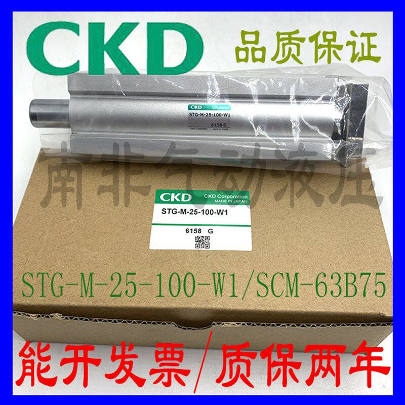 全新CKD喜开理带导杆气缸STG-M-25-100-W1/SCM-63B75气动元件系列