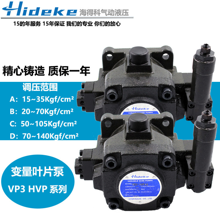 高压变量叶片游泵HVP-20/30/40-FA2/FA3 VP3-30/-140 VP40-140