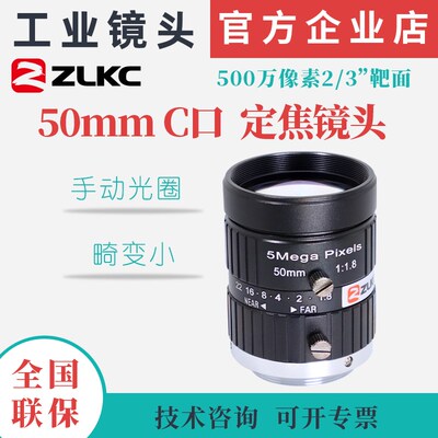 500万工业相机镜头C接口50mm定焦手动光圈镜头低畸变2/3英寸靶面