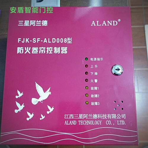 江西阿兰德FJK-SD-ALD008带备电防火卷帘门控制器箱三相消防通用